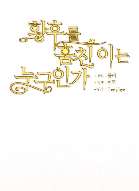 Ai Đã Bắt Cóc Hoàng Hậu? Chapter 17.1 - 12