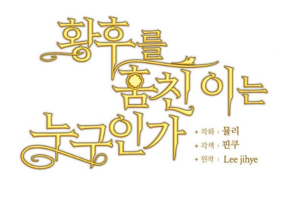 Ai Đã Bắt Cóc Hoàng Hậu? Chapter 19.1 - 17