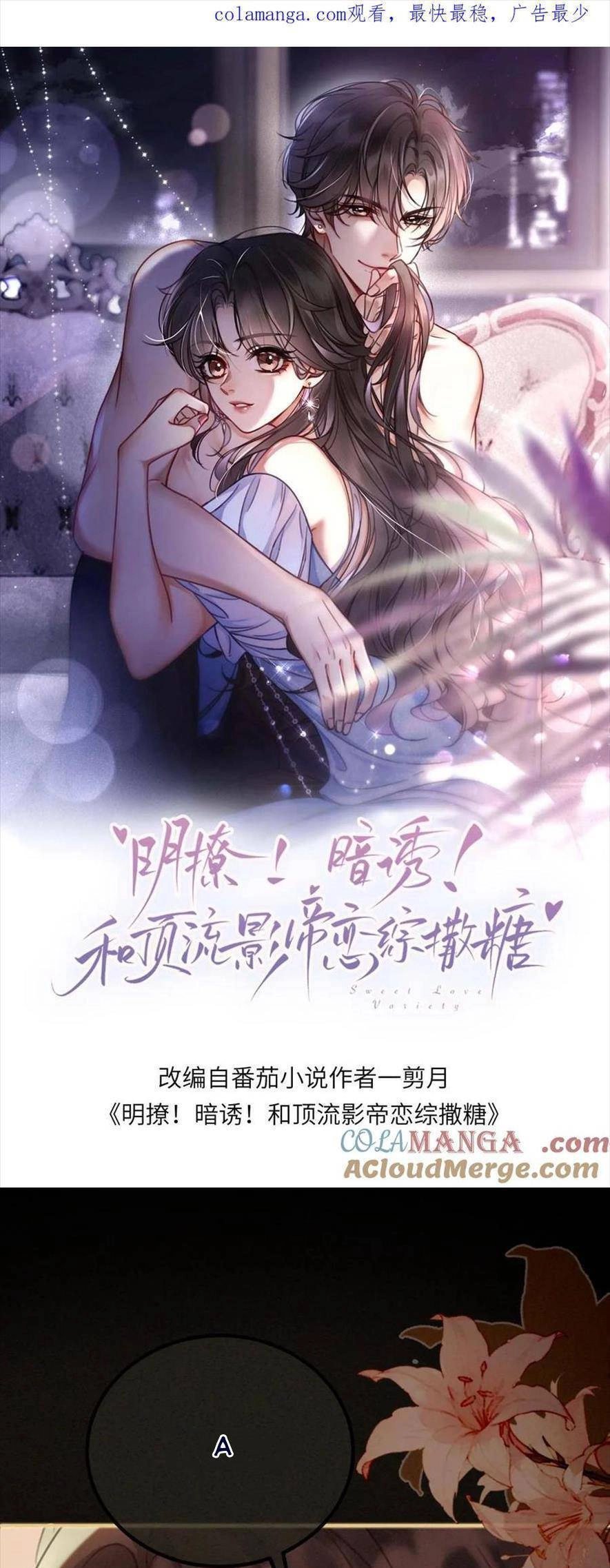 Cùng Đỉnh Lưu Ảnh Đế Yêu Đương Phát Đường Chapter 247 - 1