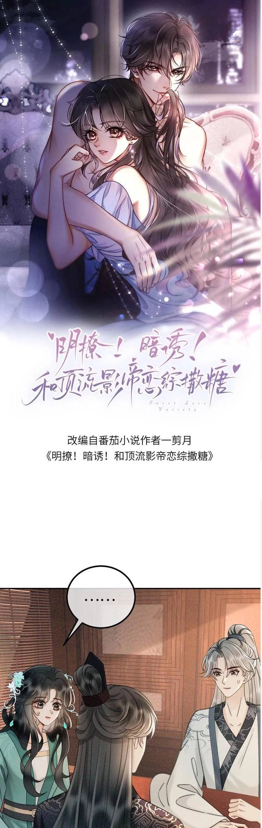 Cùng Đỉnh Lưu Ảnh Đế Yêu Đương Phát Đường Chapter 268 - 1