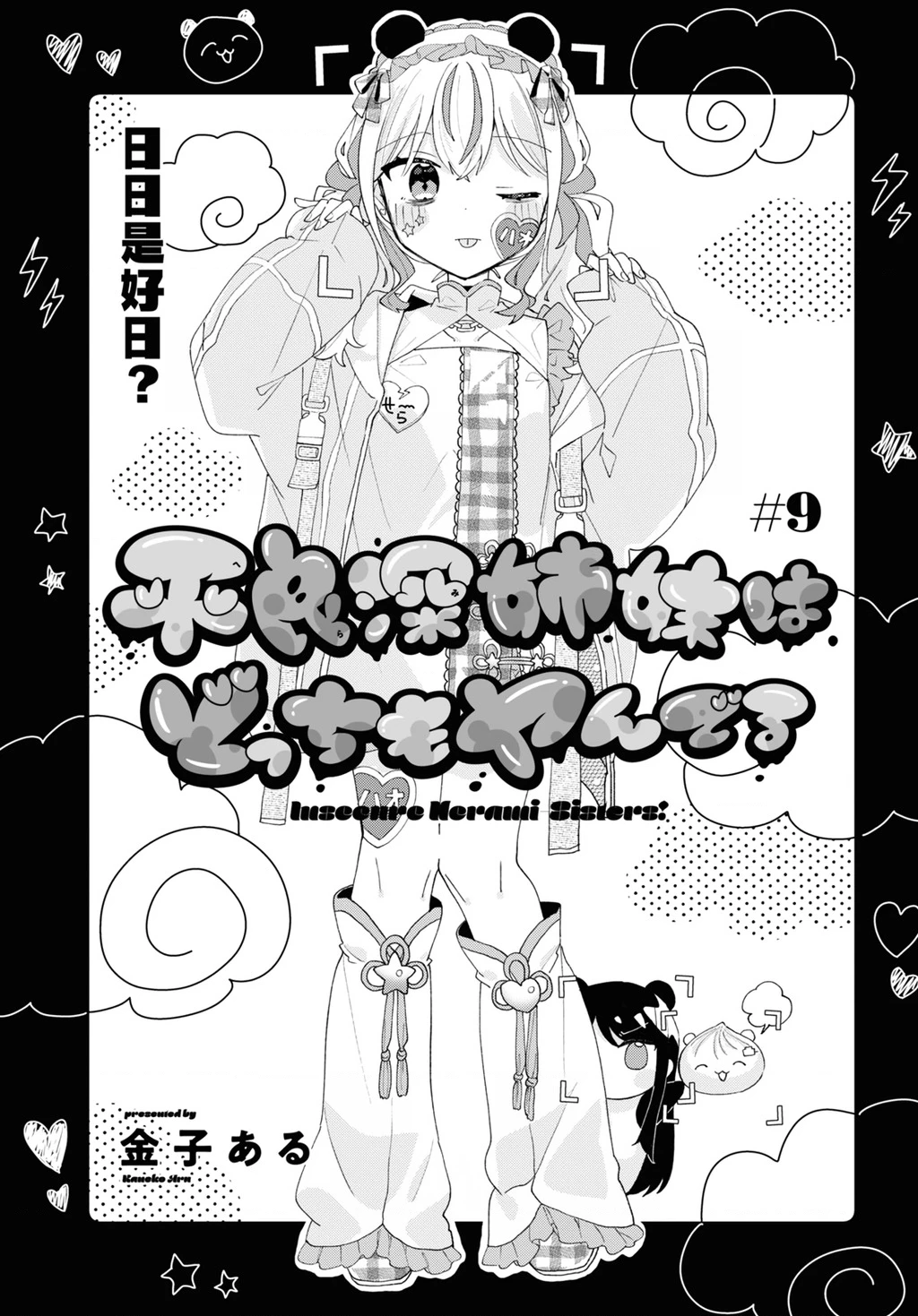 Hai Chị Em Nhà Herami Bất Ổn Thực Sự! Chapter 9 - 5