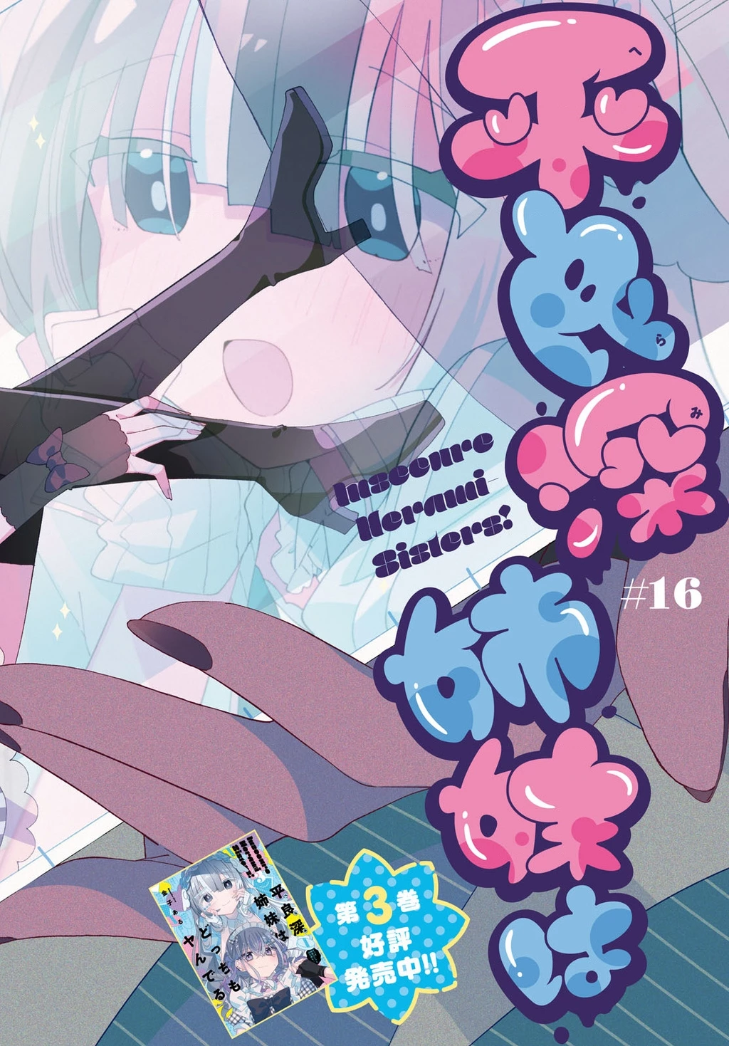 Hai Chị Em Nhà Herami Bất Ổn Thực Sự! Chapter 16 - 3