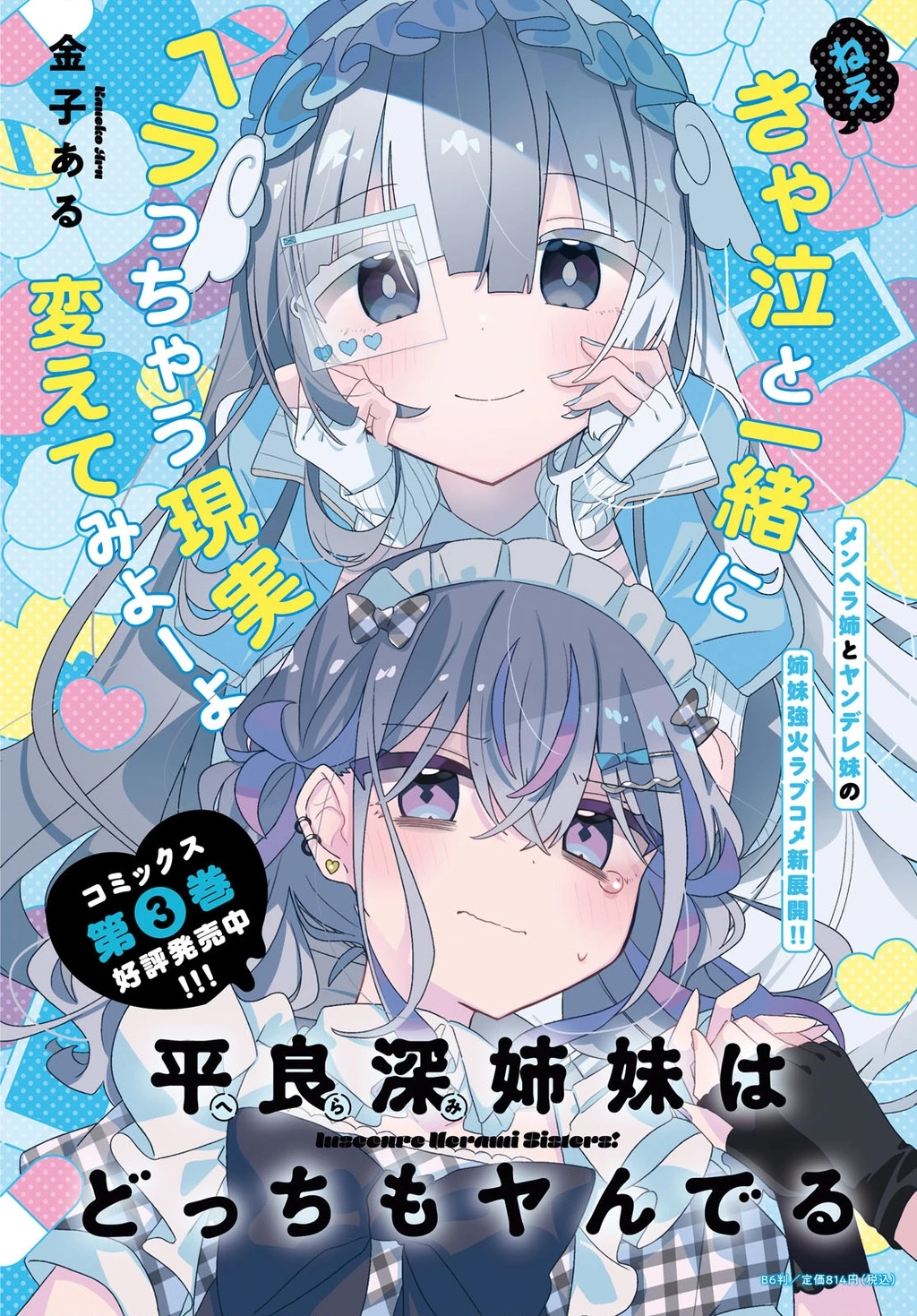 Hai Chị Em Nhà Herami Bất Ổn Thực Sự! Chapter 16 - 5