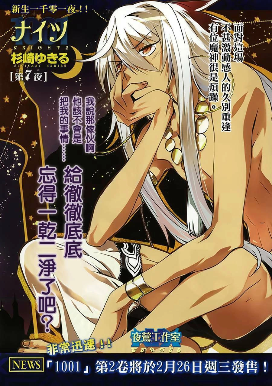 1001 Knights Chapter 7 - 2
