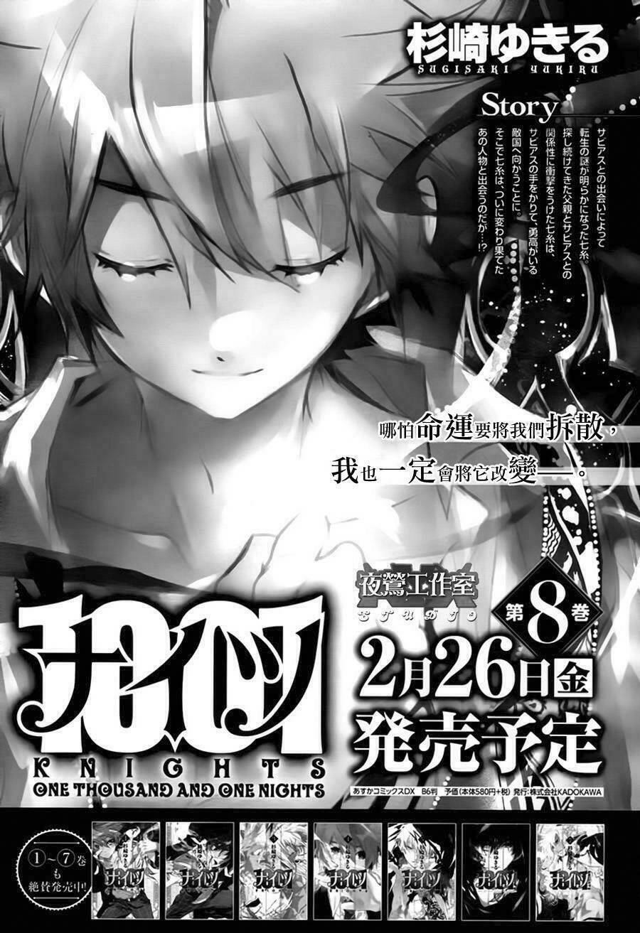 1001 Knights Chapter 38 - 3