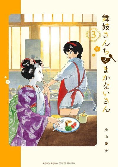 Maiko-San Chi No Makanai-San Chapter 20 - 2
