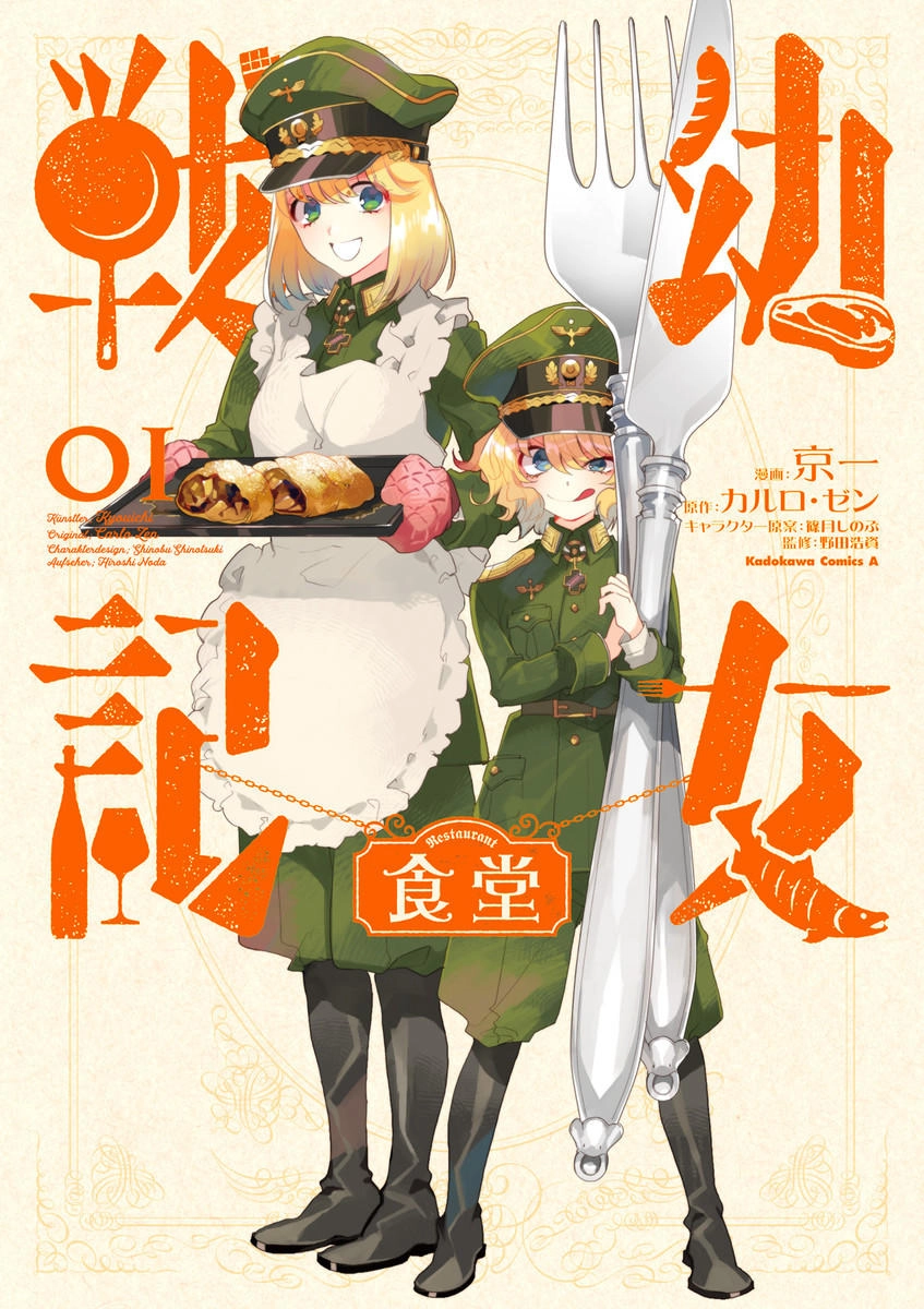 Youjo Senki Restaurant Chapter 2 - 1
