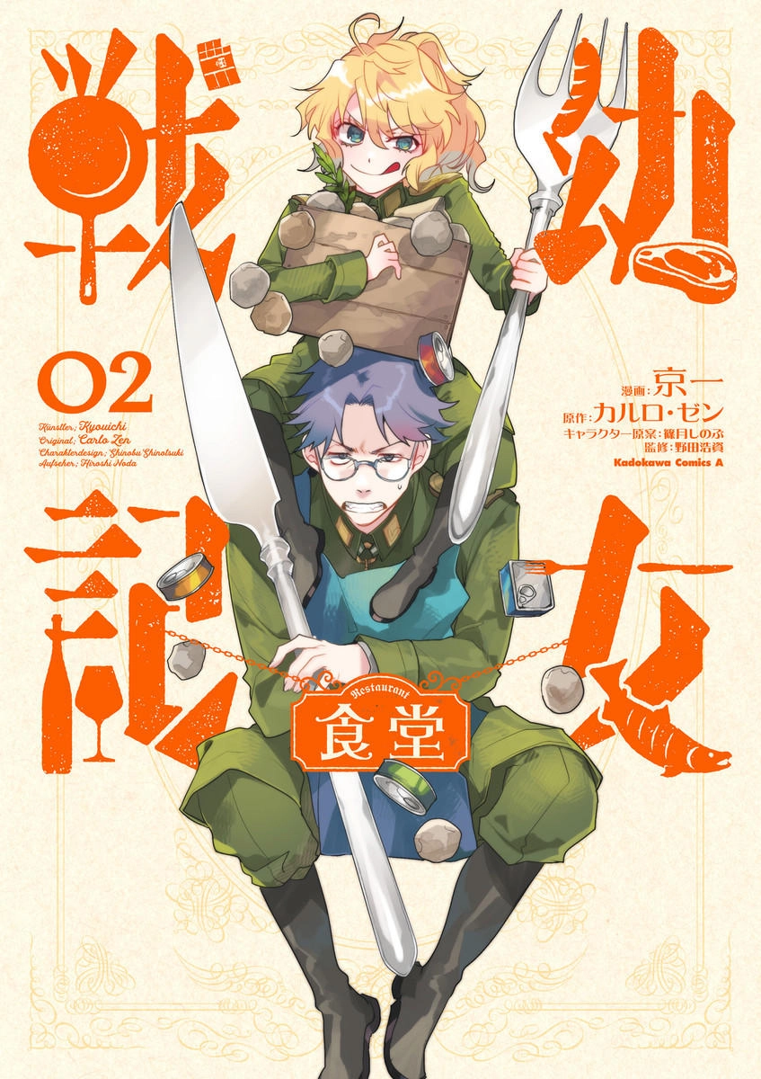Youjo Senki Restaurant Chapter 3 - 1