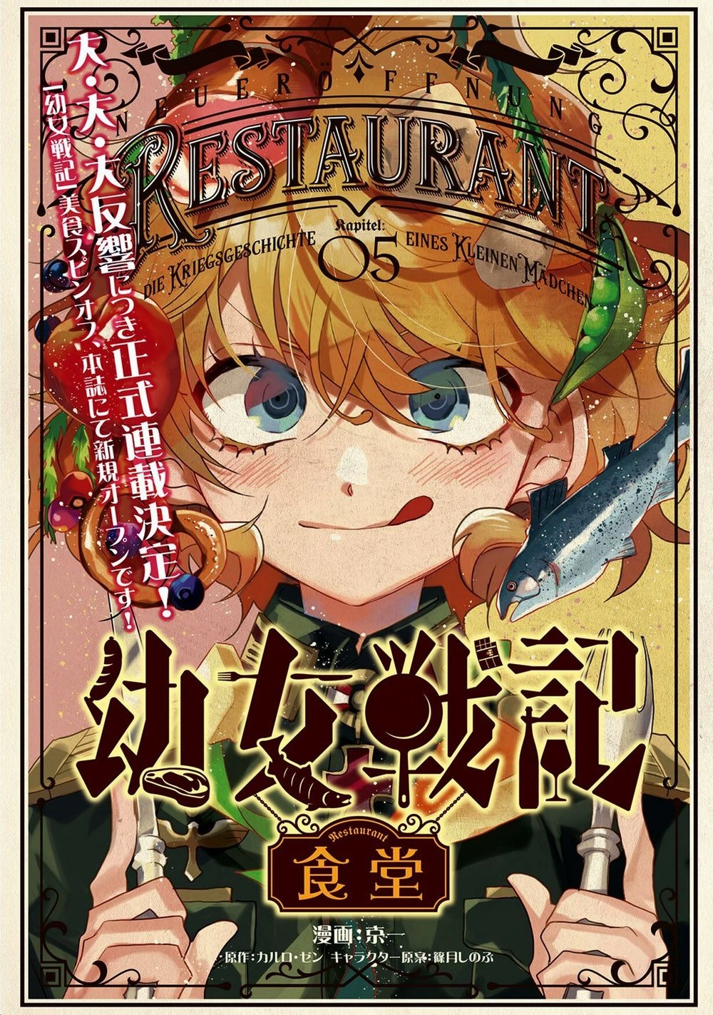 Youjo Senki Restaurant Chapter 5 - 1