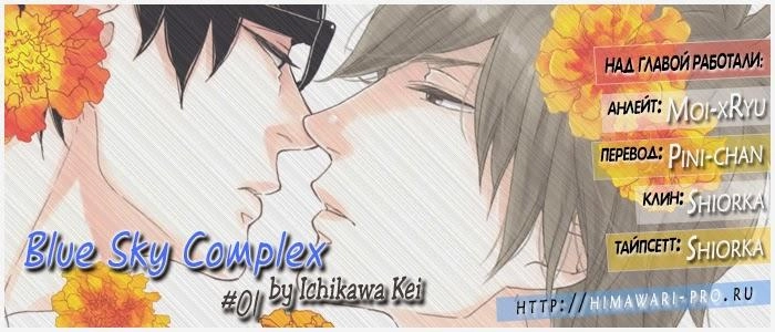 Blue Sky Complex Chapter 1 - 35