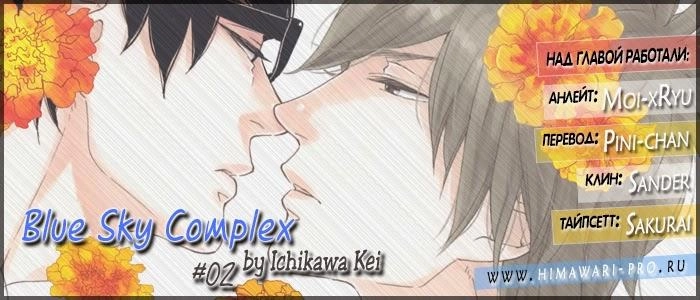Blue Sky Complex Chapter 2 - 36