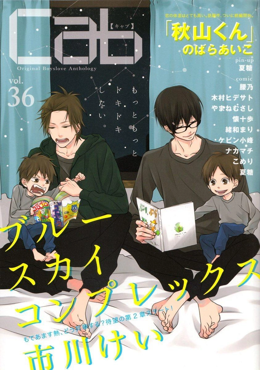 Blue Sky Complex Chapter 7 - 1