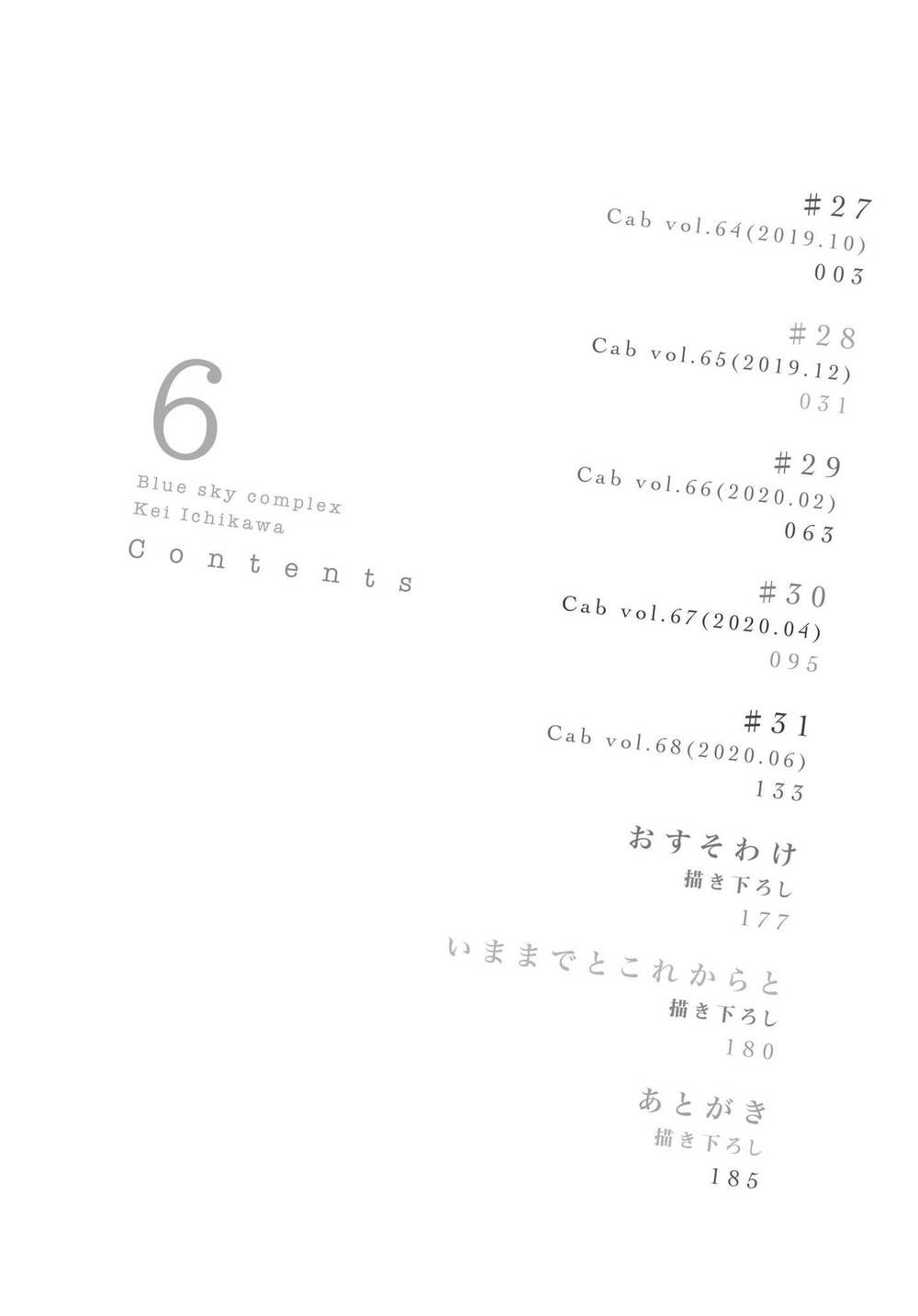 Blue Sky Complex Chapter 27 - 5