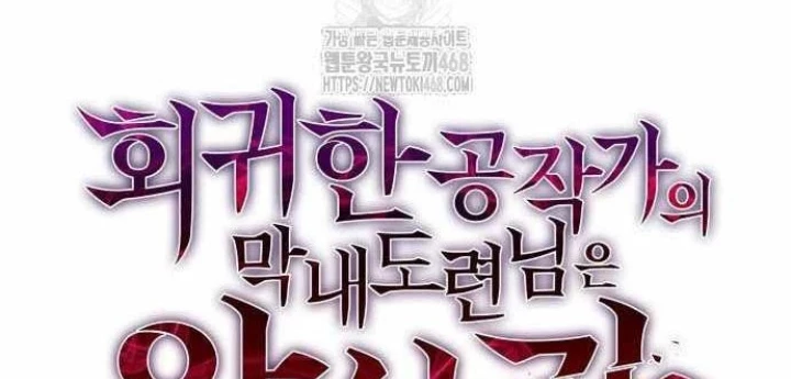 Cậu Út Nhà Công Tước Là Sát Thủ Hồi Quy Chapter 97 - 96