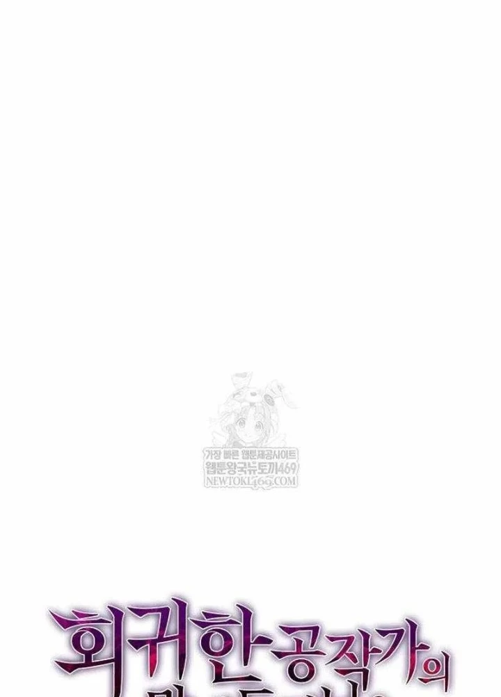 Cậu Út Nhà Công Tước Là Sát Thủ Hồi Quy Chapter 106 - 13