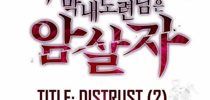 Cậu Út Nhà Công Tước Là Sát Thủ Hồi Quy Chapter 106 - 14