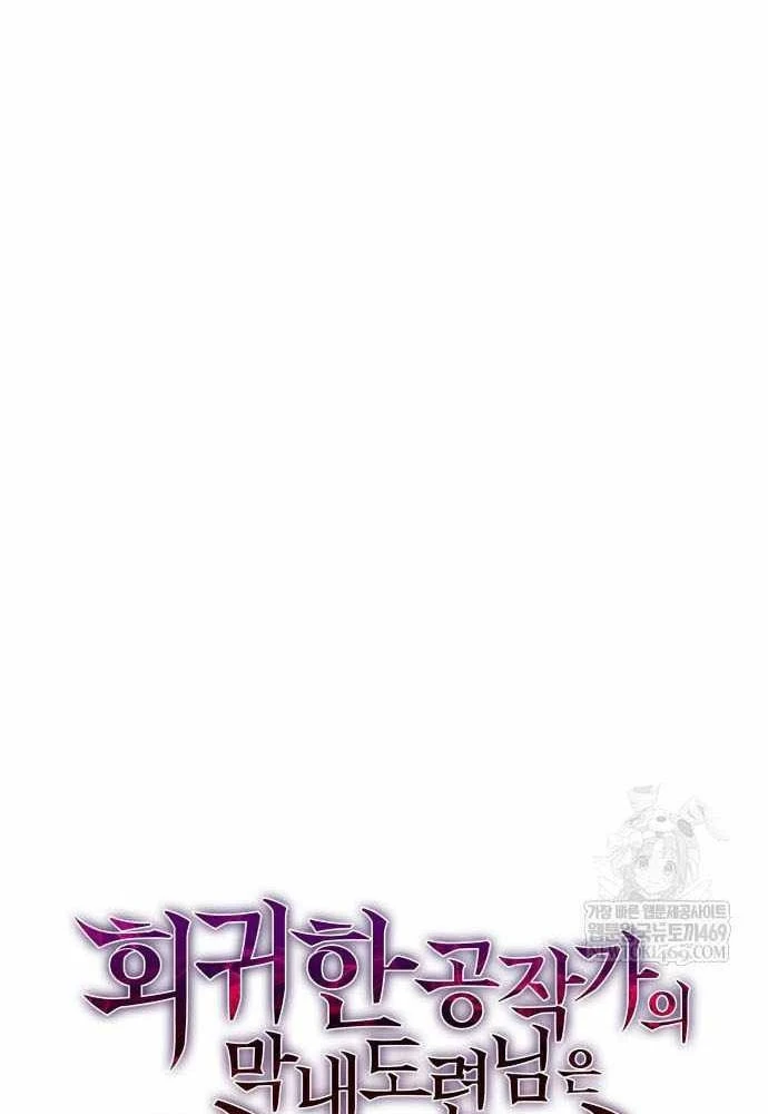 Cậu Út Nhà Công Tước Là Sát Thủ Hồi Quy Chapter 118 - 10