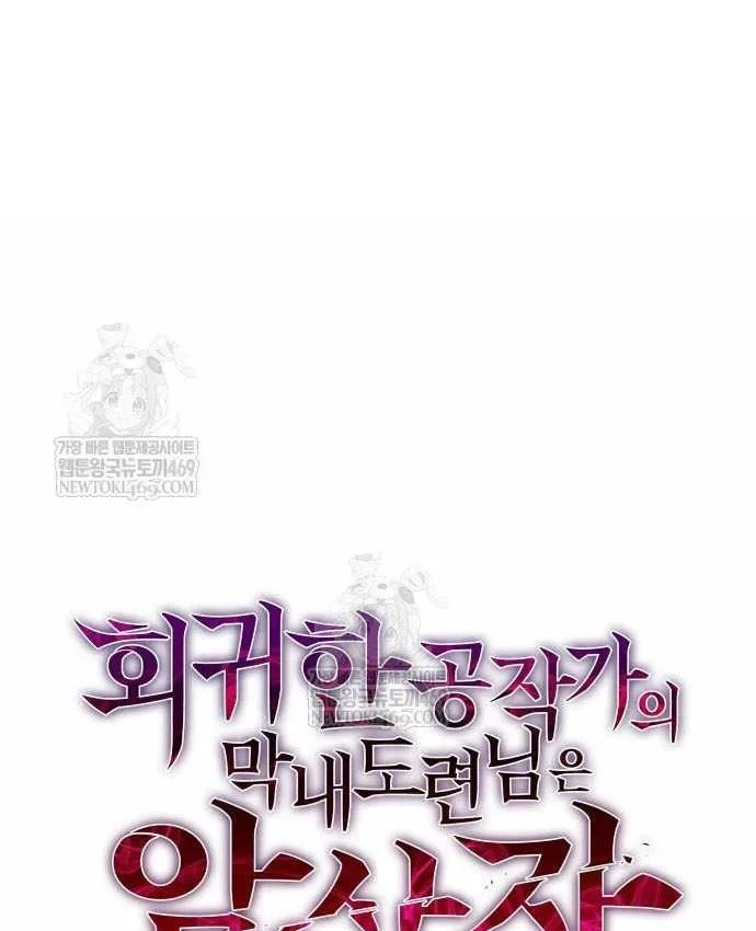 Cậu Út Nhà Công Tước Là Sát Thủ Hồi Quy Chapter 122 - 10