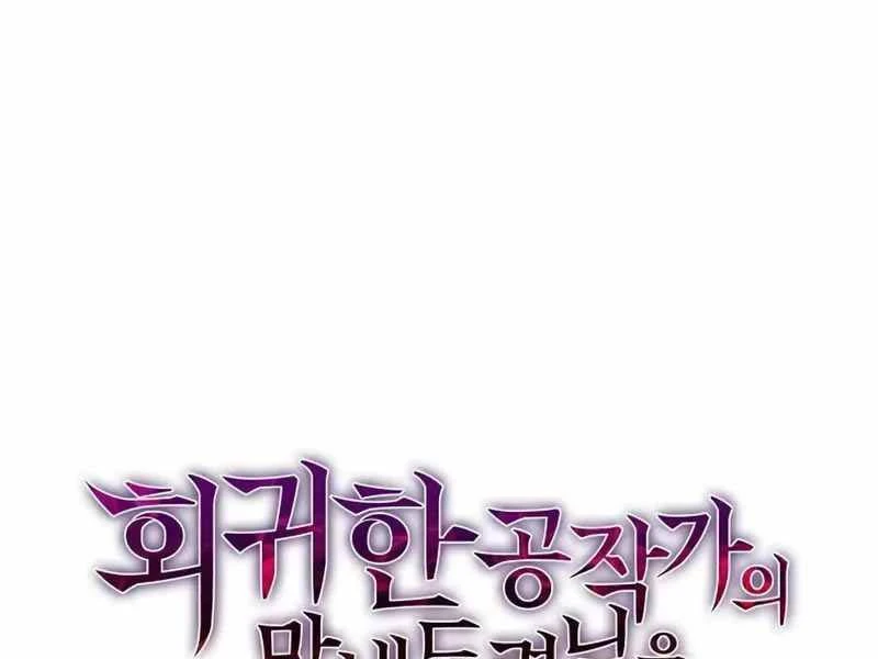 Cậu Út Nhà Công Tước Là Sát Thủ Hồi Quy Chapter 5 - 60