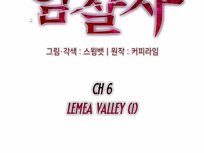 Cậu Út Nhà Công Tước Là Sát Thủ Hồi Quy Chapter 6 - 115