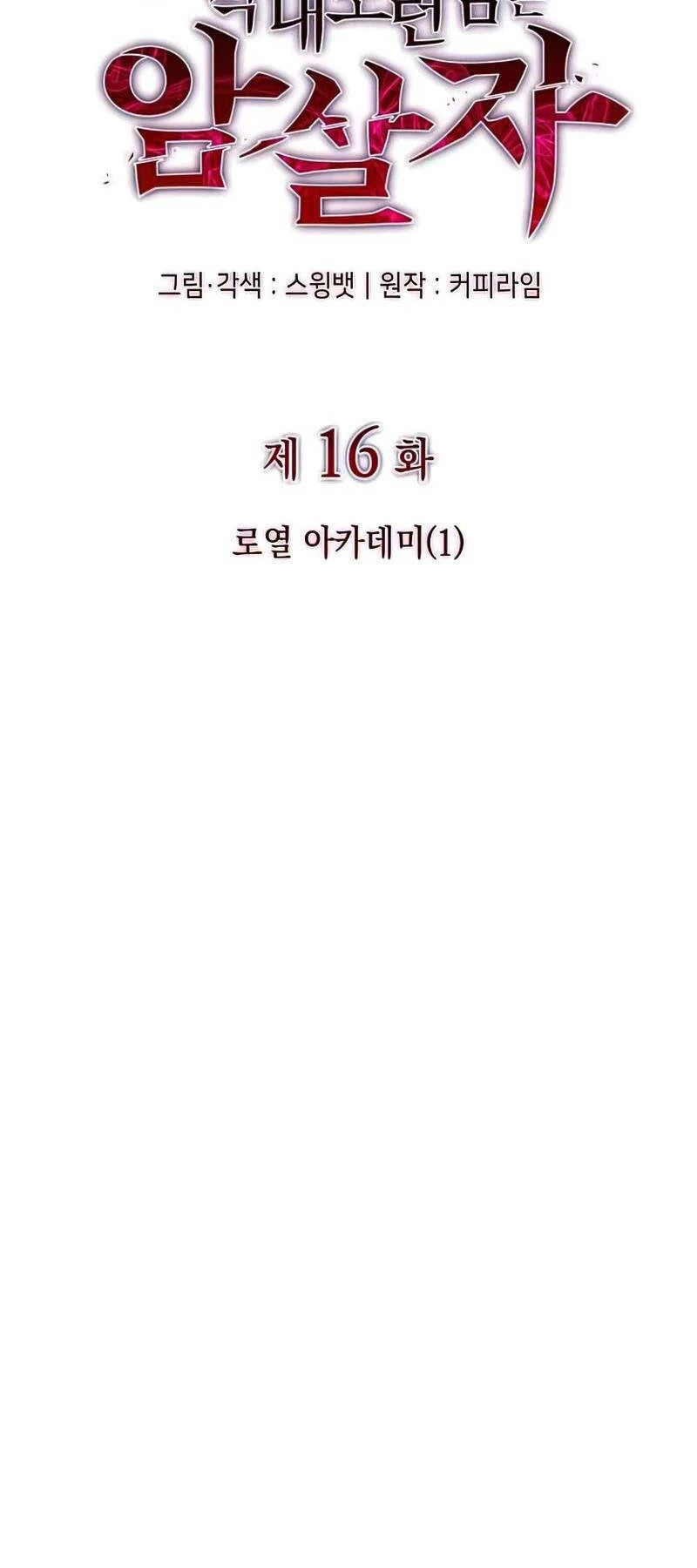 Cậu Út Nhà Công Tước Là Sát Thủ Hồi Quy Chapter 16 - 14