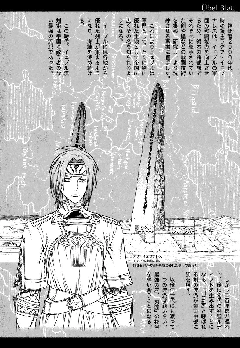 Ubel Blatt Chapter 85 - 23