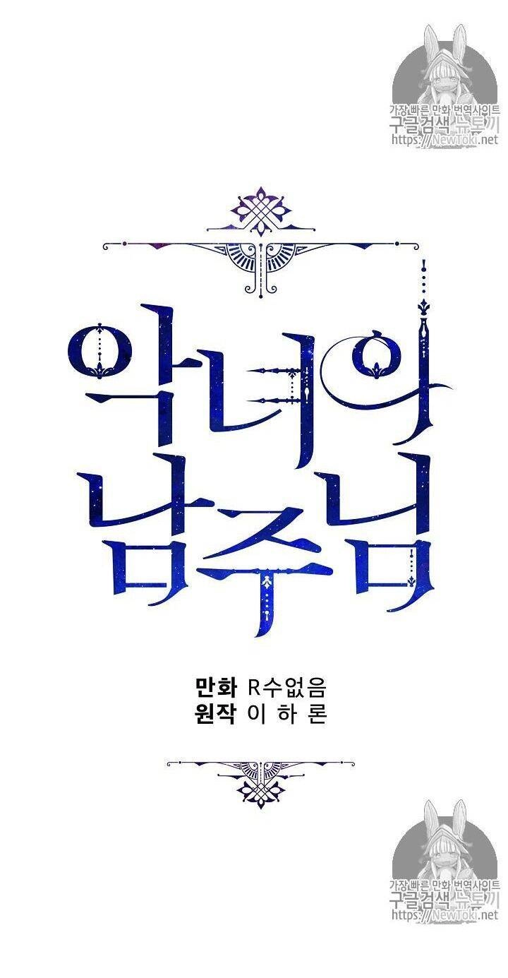 Người Hùng Của Ác Nữ Chapter 14 - 82