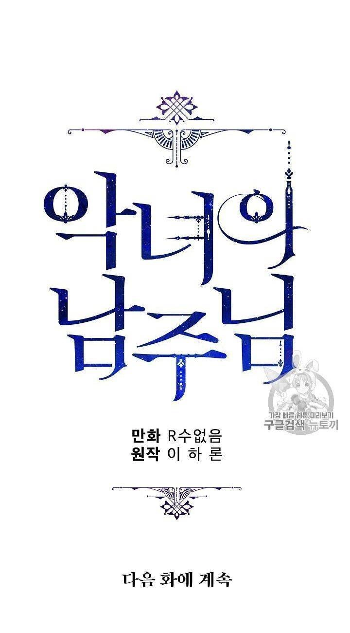 Người Hùng Của Ác Nữ Chapter 36 - 54