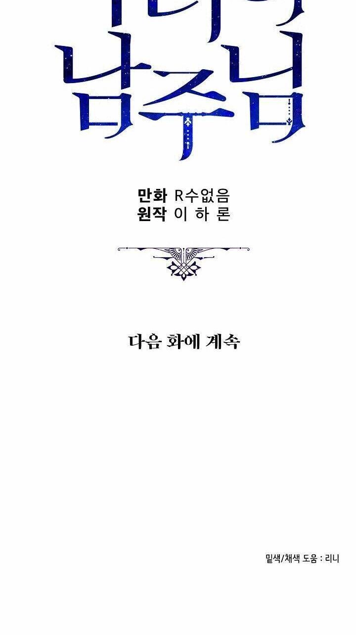 Người Hùng Của Ác Nữ Chapter 59 - 51