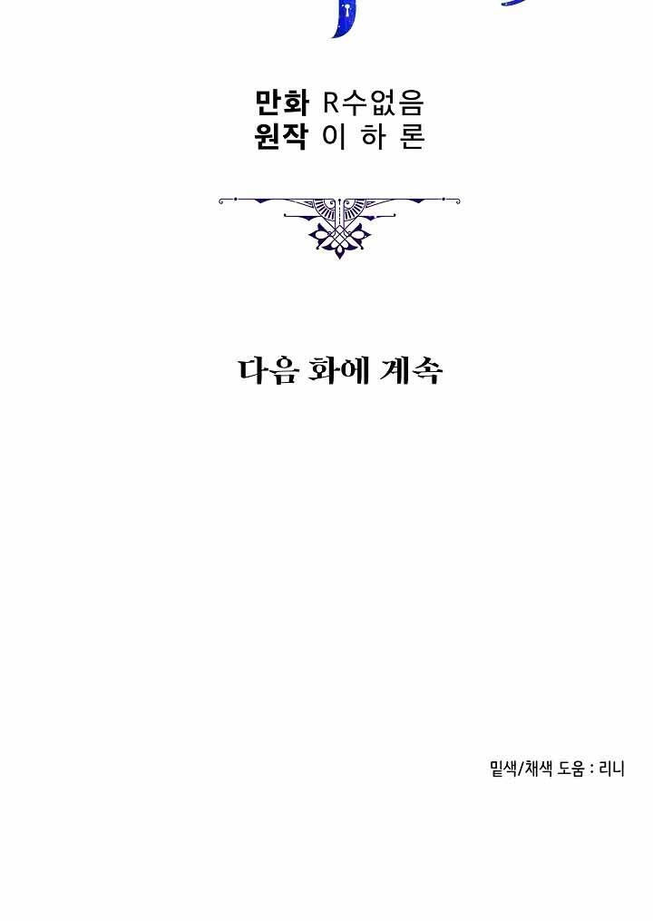 Người Hùng Của Ác Nữ Chapter 74 - 109