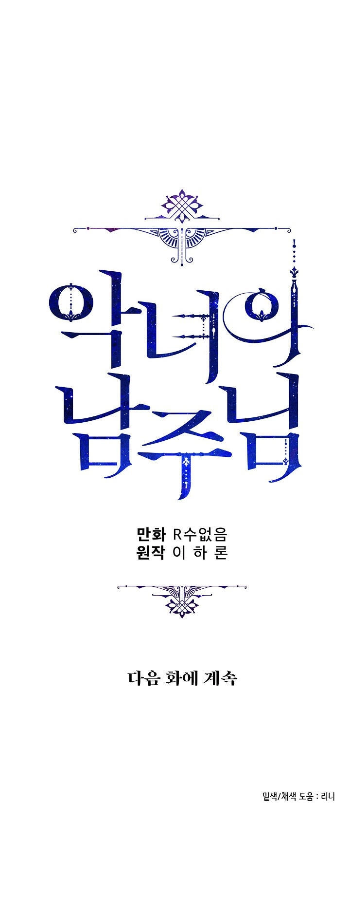 Người Hùng Của Ác Nữ Chapter 78 - 64