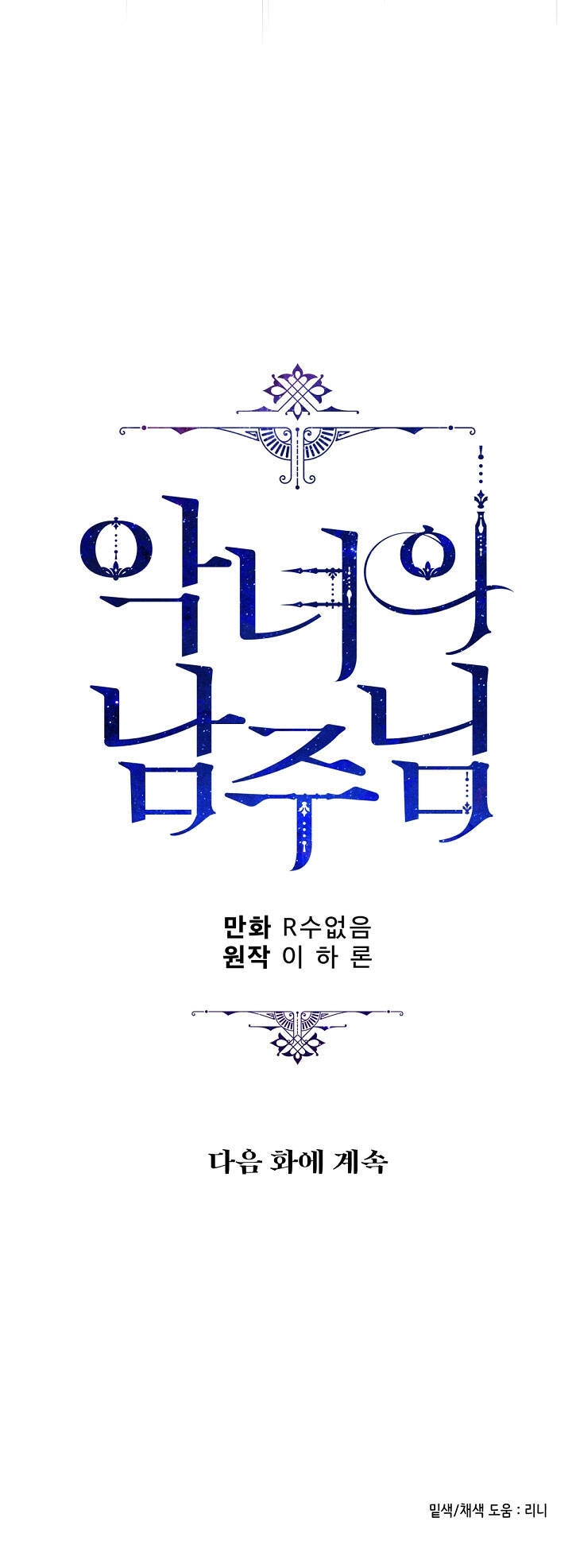 Người Hùng Của Ác Nữ Chapter 79 - 84