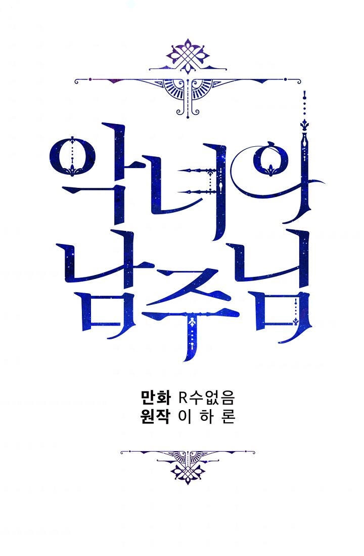 Người Hùng Của Ác Nữ Chapter 83 - 62