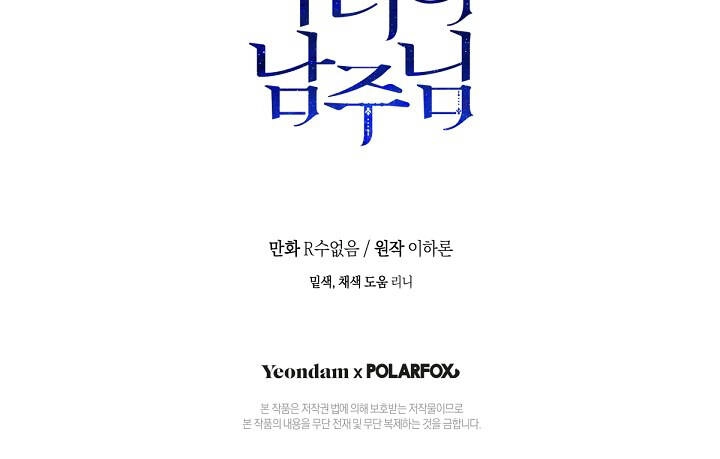 Người Hùng Của Ác Nữ Chapter 86.3 - 39