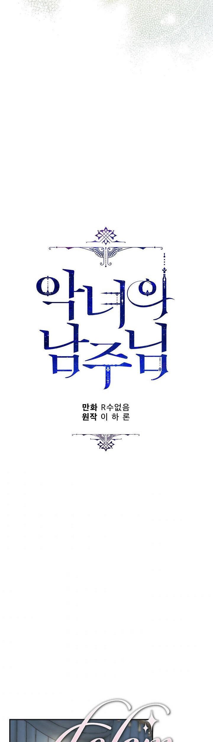 Người Hùng Của Ác Nữ Chapter 92 - 15