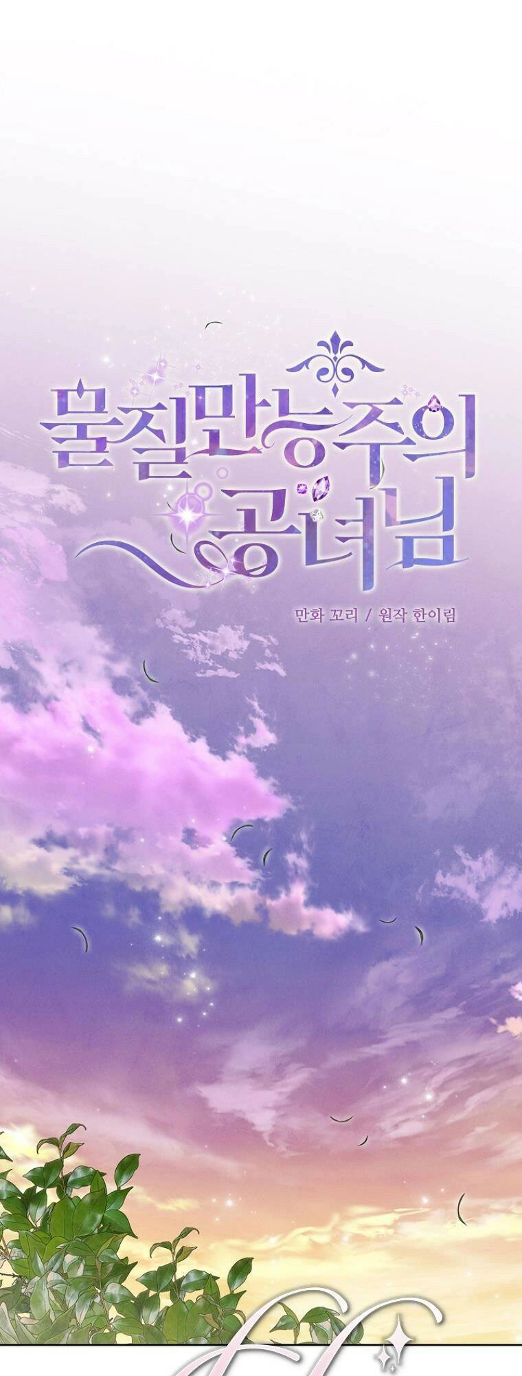 Nàng Công Nương Roselia Chapter 12 - 12