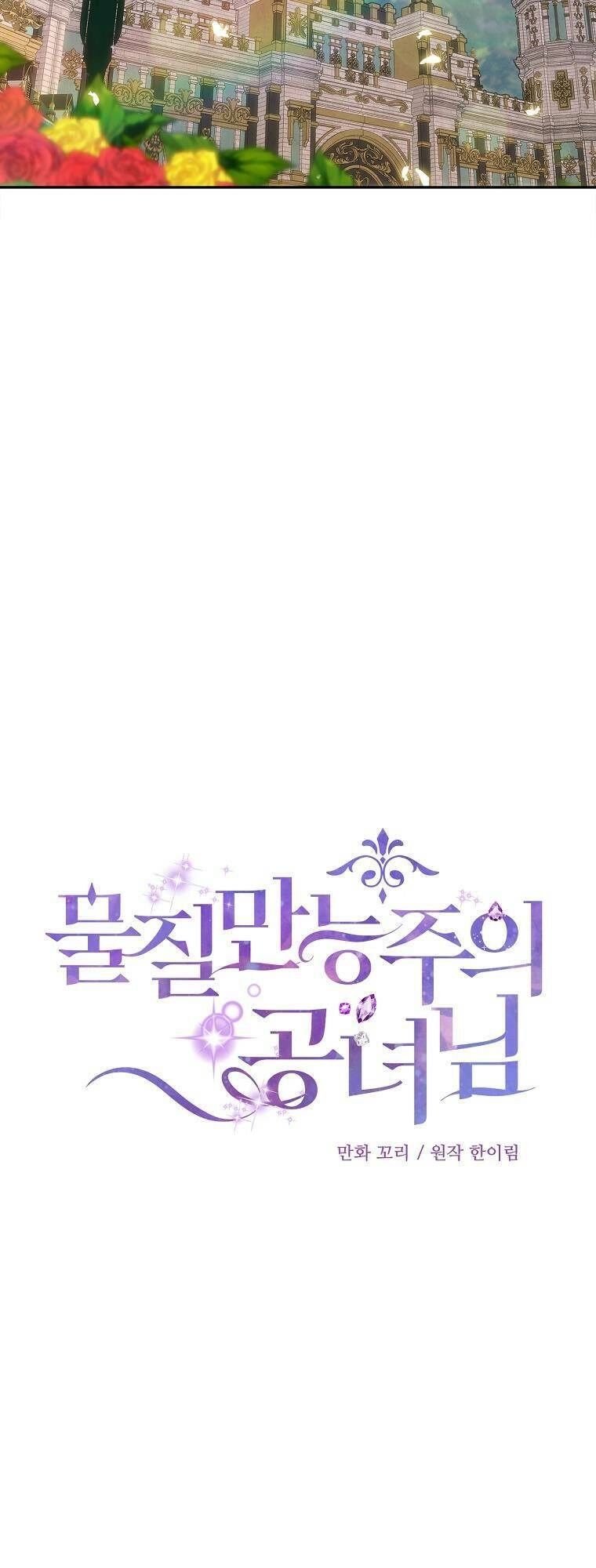 Nàng Công Nương Roselia Chapter 19 - 11