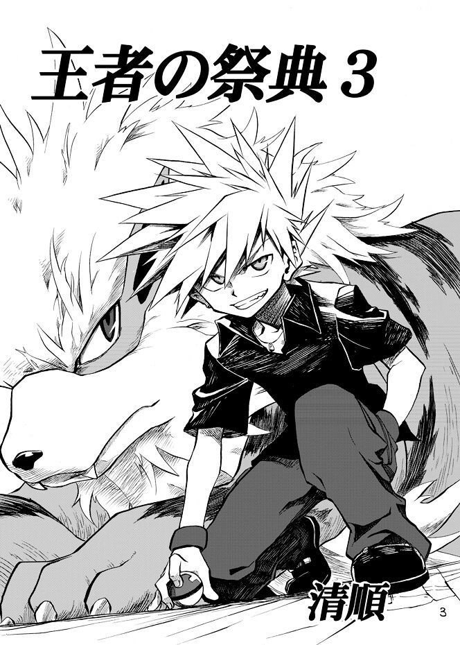 Pocket Monsters - Festival Of Champions Chapter 3 - 2