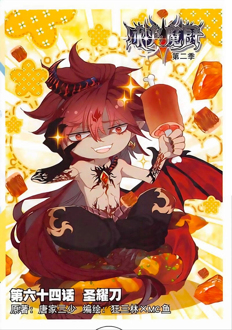 Băng Hỏa Ma Trù Chapter 103 - 1