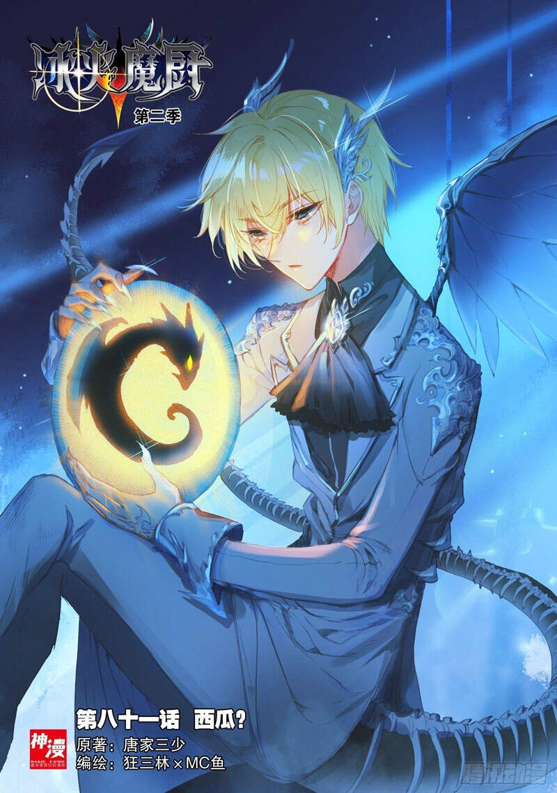 Băng Hỏa Ma Trù Chapter 136 - 1