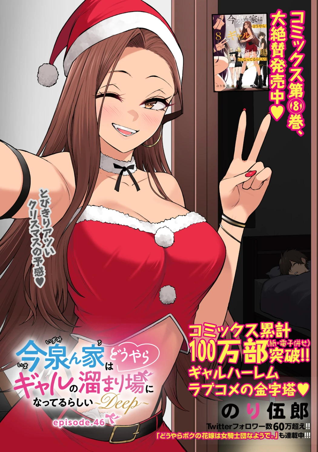 Imaizumi Đưa Cả Bầy Gyaru Về Nhà Mình Chapter 46 - 1
