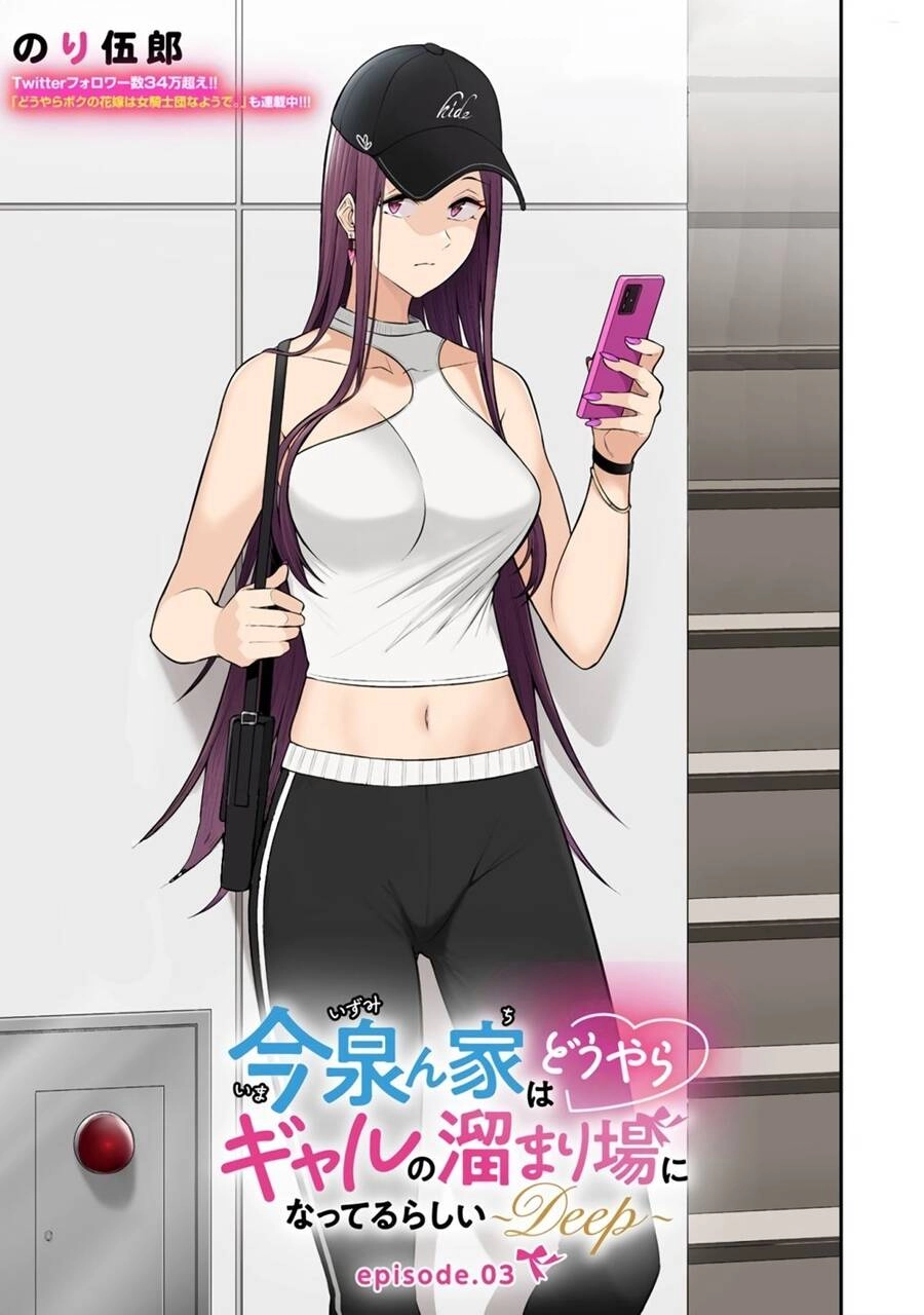 Imaizumin’s House Is A Place For Gals To Gather Chapter 3 - 4