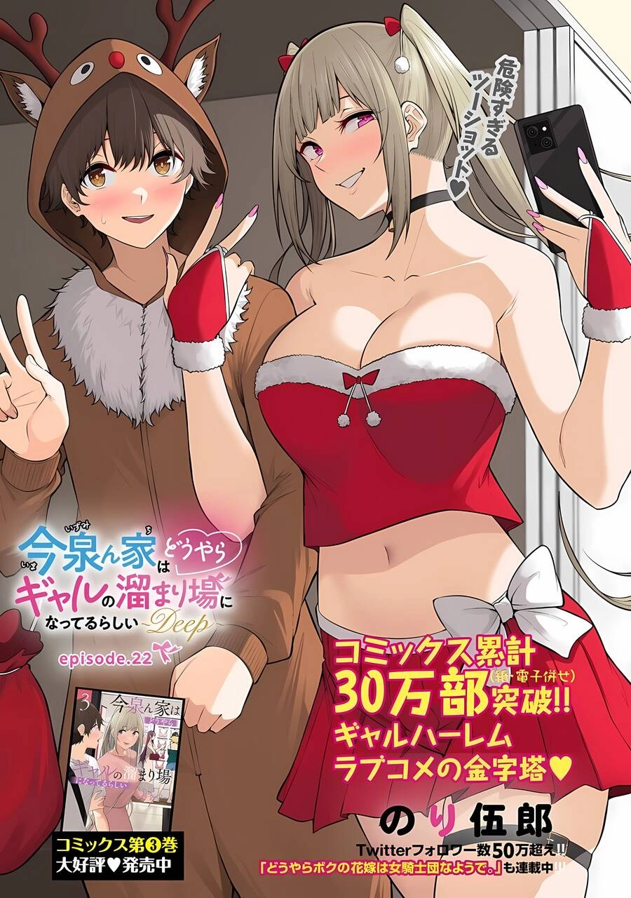 Imaizumin’s House Is A Place For Gals To Gather Chapter 22 - 3