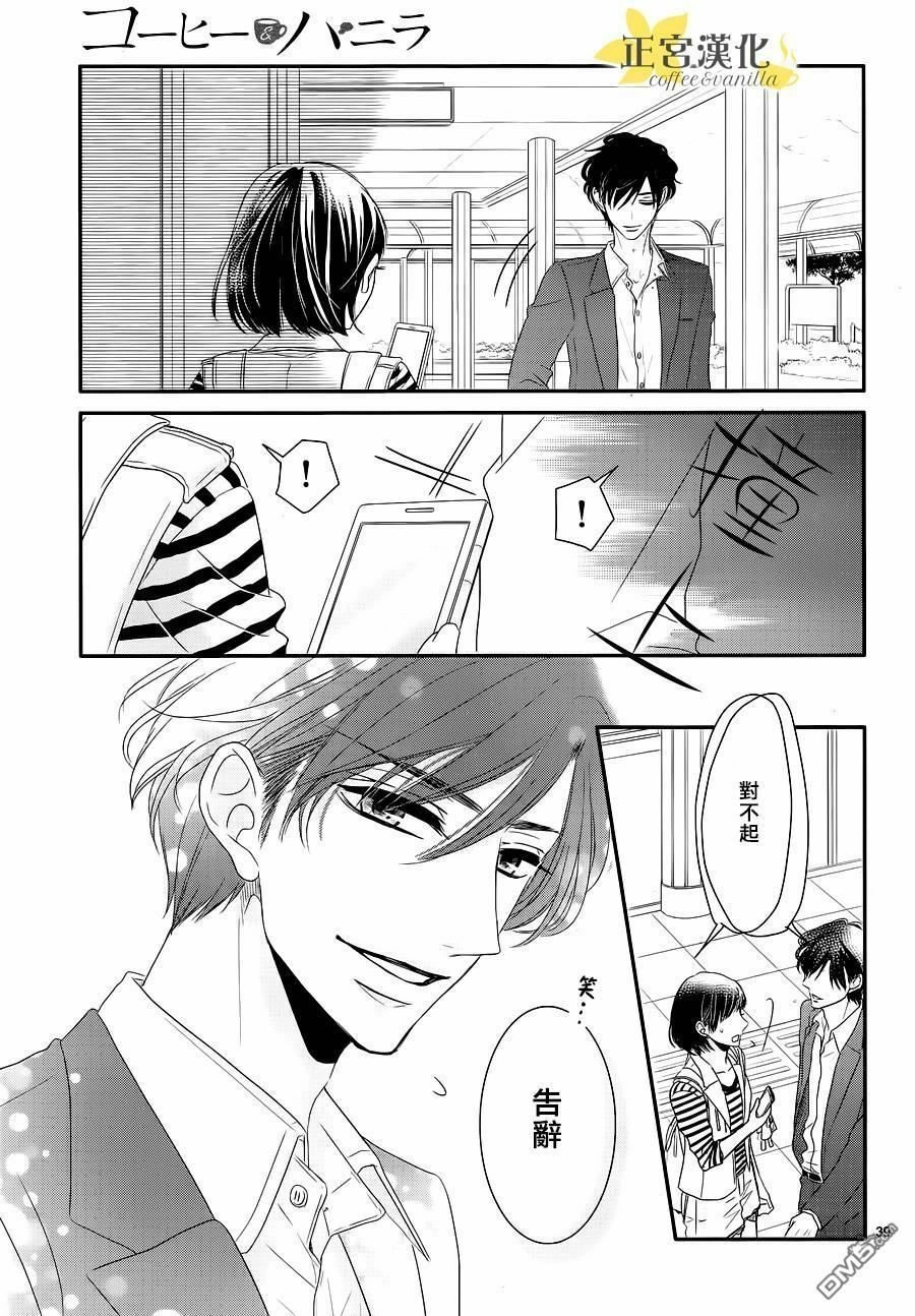 Hương Vị Tình Yêu Chapter 14 - 41