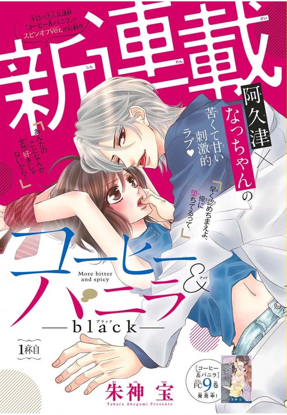 Coffee And Vanilla Black Chapter 2 - 1