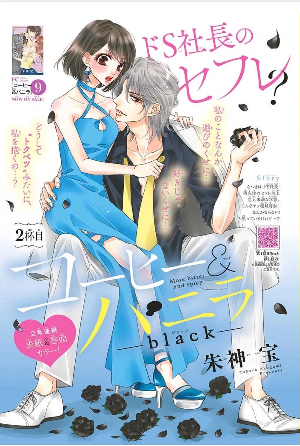 Coffee And Vanilla Black Chapter 3 - 1