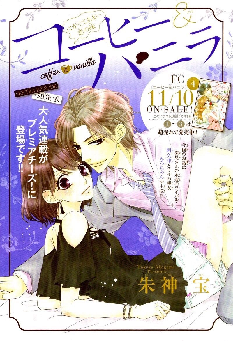 Coffee And Vanilla Black Chapter 5.1 - 1