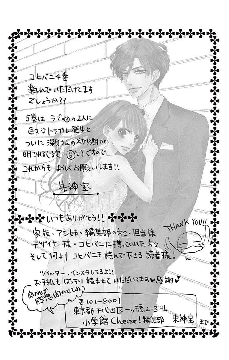 Coffee And Vanilla Black Chapter 17 - 2