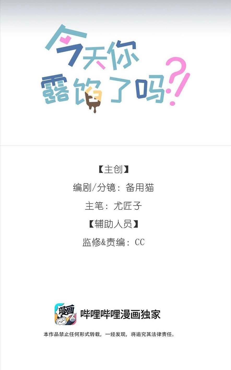 Hôm Nay Anh Có Lộ Bí Mật Chưa? Chapter 3 - 8