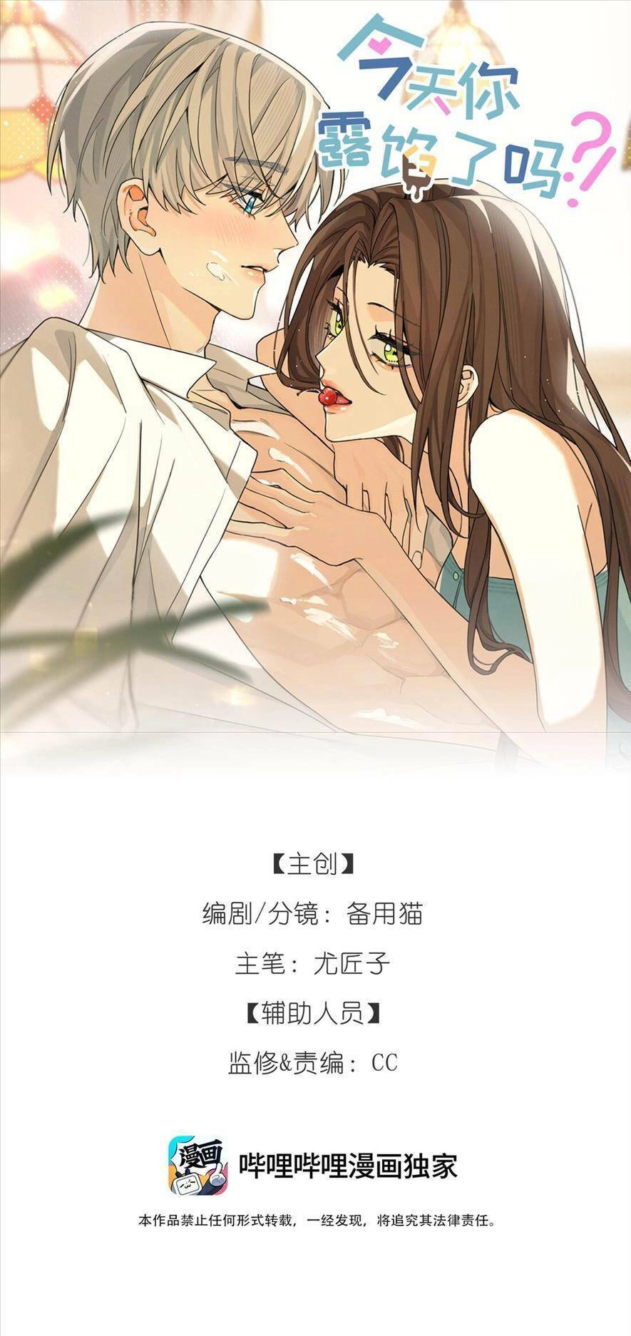 Hôm Nay Anh Có Lộ Bí Mật Chưa? Chapter 5 - 4